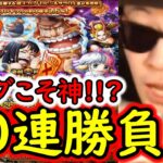 [トレクル]スゴフェス! 再ログこそ神な酒場80連勝負!! ロビン＆サウロ狙いのリベンジの結果![OPTC][Sugo Fest]