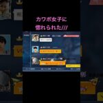 【荒野行動】野良で出会ったカワボ女子に惚れられてお付き合いすることになりました