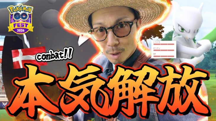 【ポケモンGO】ちょ何これヤバくない・・・！？北欧デンマークのコペンハーゲンで色違いケンタロス（コンバットしゅ）を捕獲せよ！！１日本気で冒険してみたら・・・！？【PokémonGOFest2026】