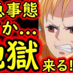 [トレクル]緊急事態!? うそだろ…まさか9か月ぶりにあの地獄が来るのか? [OPTC][sugo fest]