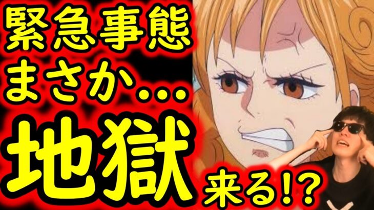 [トレクル]緊急事態!? うそだろ…まさか9か月ぶりにあの地獄が来るのか? [OPTC][sugo fest]