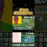 【原神】立本目線で見る土地評価 #原神 #genshinimpact #立本