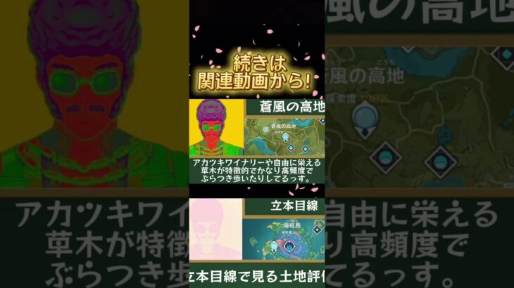 【原神】立本目線で見る土地評価 #原神 #genshinimpact #立本