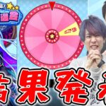 【モンスト】激レア限定キャラ”ゾディアック”は当たるのか!?マルチ抽選会結果発表！