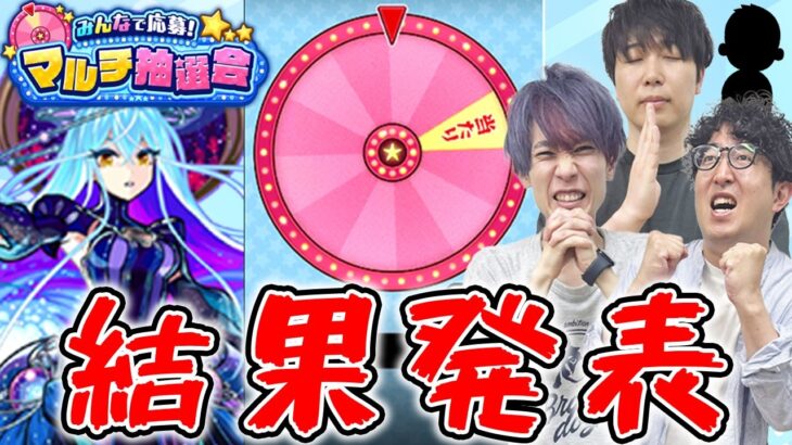 【モンスト】激レア限定キャラ”ゾディアック”は当たるのか!?マルチ抽選会結果発表！
