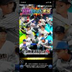 【日刊よいっち実況】プロ野球スピリッツA　そんな事より野球やろうぜっ！16【プロスピA】　#プロスピ #プロ野球スピリッツA #プロスピA #プロ野球スピリッツ