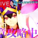 【FGO】新章攻略に向けてサーヴァント強化！！DAY6【初見歓迎】