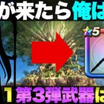 【ドラクエウォーク】DQ11第3弾武器予想。