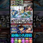 【盲点】このパターンで負けた人結構いると思います #たかし #パズドラ