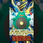 強敵は不意なハラバリー、、【ハイパーリーグ】【ポケモンGO】【GOバトルリーグ】