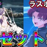 【ネタバレ注意】バゼットでビーストウルズ戦3T攻略！【FGO】【Fate:GrandOrder】パストカルデア 第8章進行度2