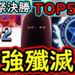 [トレクル]海賊祭! 決勝戦TOP50の戦い! 最強イム編成が殲滅力エグすぎる!!!? [OPTC][Grand Party][Pirate Festival]