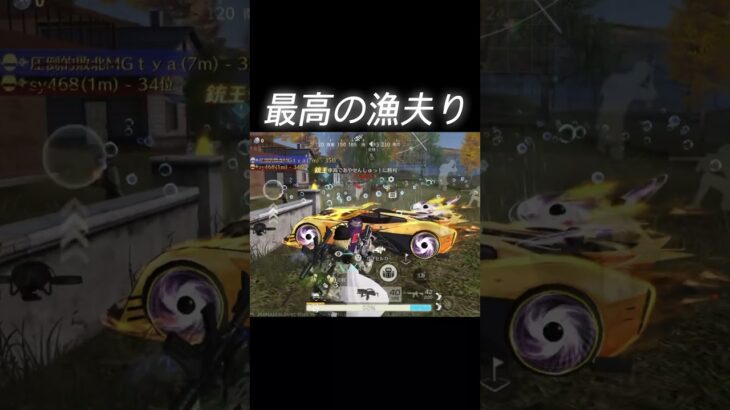 【荒野行動】漁夫は最高ってはっきりわかんだね#荒野行動iphone勢 #荒野行動 #youtubeshorts #キル集