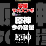 【原神】原神ストレージデカすぎ問題 #原神 #ねねべべ #shorts