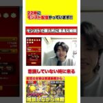 【モンスト】原生の神殿をやっていて最高な瞬間 #shorts