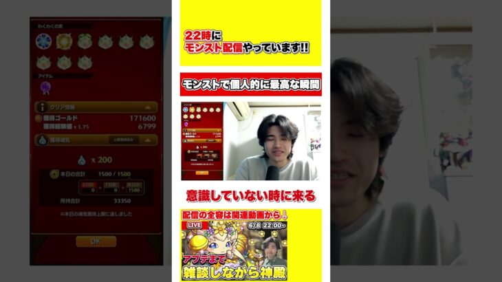 【モンスト】原生の神殿をやっていて最高な瞬間 #shorts