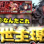 【モンスト】※これ行けちゃうんかよ！まさかのキャラに救われた…《NARUTO-ナルト- 疾風伝コラボ超究極クエスト：万華鏡写輪眼 うちはイタチ》天照 攻略