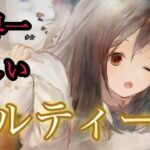 【メメントモリ】これ以上ないメルティーユ解説【メメモリ】