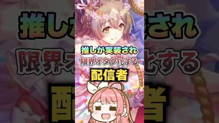 【ウマ娘】ぱかライブで急に推しのサポカが発表されて限界突破して止まらない配信者がやばい!!【ウマ娘プリティーダービー】