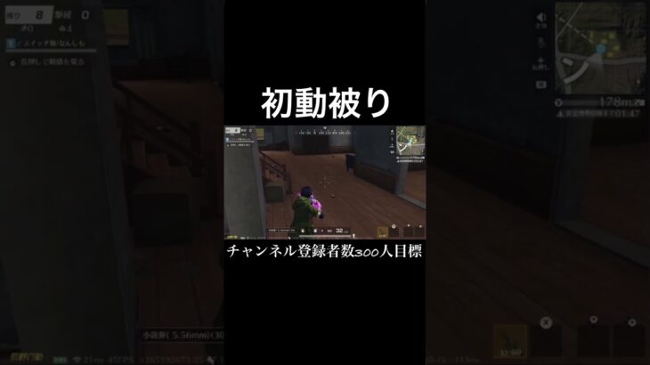 【荒野行動】 初動被り #荒野行動 #shorts