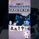 【#原神 】片思いすぎる「ローエン」ガチャが鬼畜すぎた…!?【#genshinimpact 】