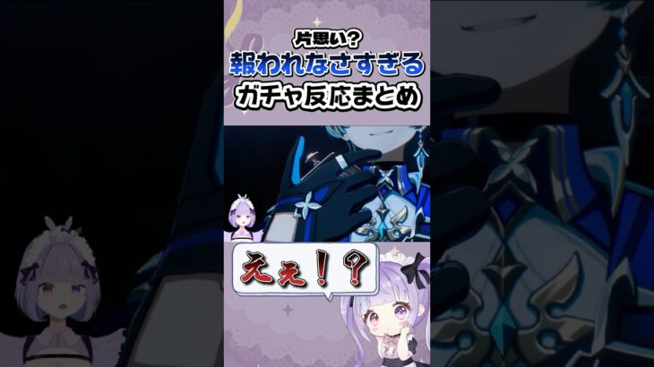 【#原神 】片思いすぎる「ローエン」ガチャが鬼畜すぎた…!?【#genshinimpact 】