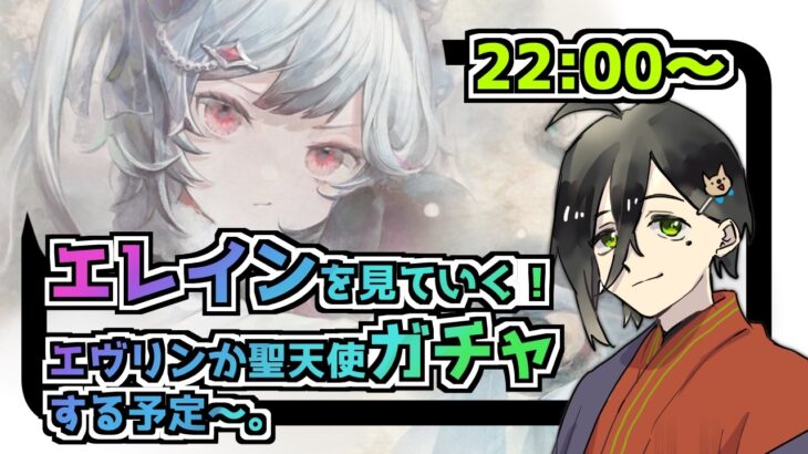 【メメントモリ】エレイン見ていく。エヴリンか聖天使ガチャ予定