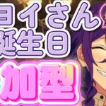 【あんスタ】マヨイさんお誕生日🎉皆であんライ！🌟初見様大歓迎✨【あんライ参加型 第136回】※概要欄必読必須