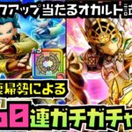 【ドラクエウォーク】オカルト検証！はてんの月輪&勇者のつるぎ狙い！60連ガチガチャ動画！カミュ&ユグノア【100連！？】