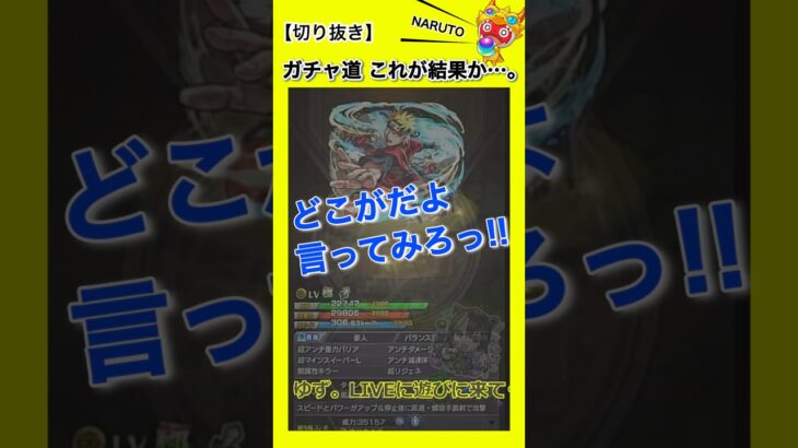 【モンスト】火影になる。まっ…まさかのシングル神引き?! #shorts  《NARUTOコラボ》『切り抜き』