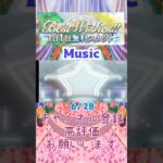 【あんスタ】6/28 Best Wishes!! 1日1回無料スカウト Basic/Music【#shorts】