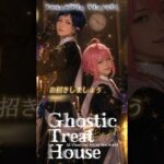 Ghostic Treat House l あんスタ fine
