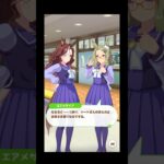 【ウマ娘】フリートーク デアリングハート×エアメサイア #ウマ娘  #umamusume  #ウマ娘プリティーダービー   #エアメサイア #デアリングハート