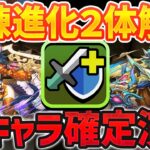 強キャラ確定の○○覚醒、付いてます。イナとキオがフェス限からW進化！試練進化2体性能解説！【パズドラ】