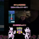 【GOフェス】初日にメガミュウツーをGET！ #ポケモンgo #pokemongo #shorts