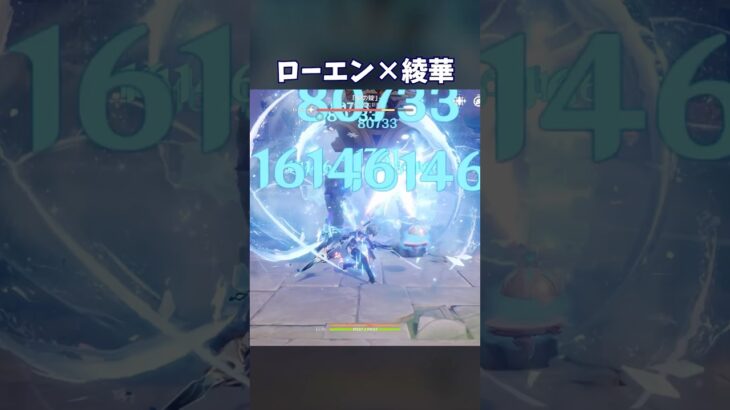 【原神】ローエンで遂に魔導凍結綾華が組める！ #genshinimpact
