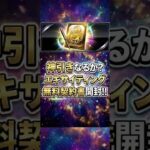 無料EX契約書開封！結果発表と無課金リーグ的アドバイス【プロスピA】2026年6月9日