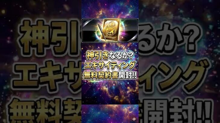 無料EX契約書開封！結果発表と無課金リーグ的アドバイス【プロスピA】2026年6月9日