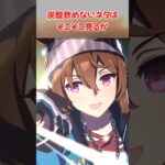 『炭酸飲めないネタはそこそこ見るが』に対するみんなの反応集　#ウマ娘　#ウマ娘プリティーダービー　 #反応集 　#ナカヤマフェスタ　　 #shorts