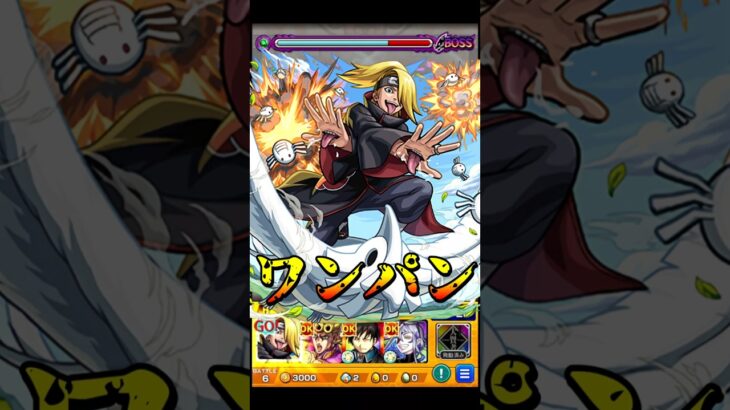【モンスト】追撃演出の作り込みが最高すぎるw デイダラのSSC4カルラでPCG3を割合ワンパン【NARUTOコラボ】ナルトコラボ #shorts #NARUTO #デイダラ