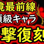 [トレクル]まさかの急に必須級キャラ復刻! なんで!!? 超強いキャラ入手チャンス到来!![OPTC][sugo fest]