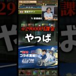 【やばいやばい】29000円課金して高木と佐藤が大量に出ました #たかし #パズドラ