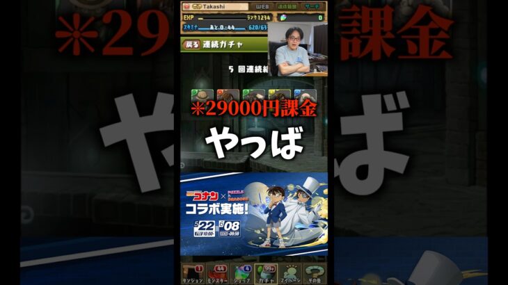 【やばいやばい】29000円課金して高木と佐藤が大量に出ました #たかし #パズドラ