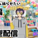 【#あんさんぶるスターズmusic】誕生日記念にたくさん踊らせよう仙谷忍編＃shorts