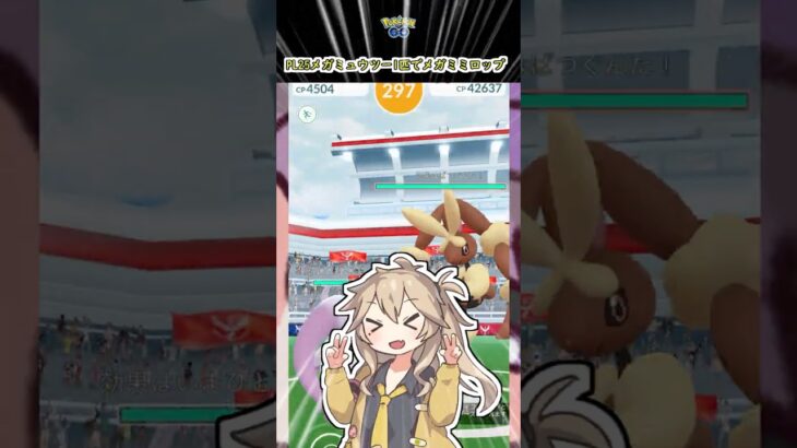 メガミミロップメガミュウツーY(PL25)1匹ソロ討伐【ポケモンGO】