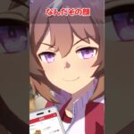 『なんだその顔』に対するみんなの反応集　#ウマ娘　#ウマ娘プリティーダービー　 #反応集  #シンコウウインディ　　#shorts
