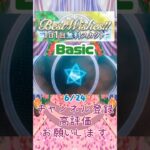 【あんスタ】6/24 Best Wishes!! 1日1回無料スカウト Basic/Music【#shorts】