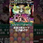 【パズドラ】メイドイベント何これ #パズドラ #shorts #メイド #コロシアム #ロゼッタ #カフェ #最強 #編成 #雑談 #トーク