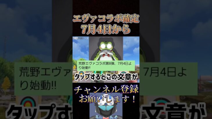 【速報】エヴァコラボが7月4日から来るのが確定する‼️デフォルトスキン強化アプデもちょっと楽しみ🔥【荒野行動】