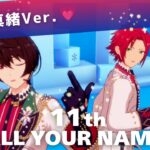 朔間凛月×衣更真緒 Ver. 11th「CALL YOUR NAME!!」【あんスタ】プレイ動画